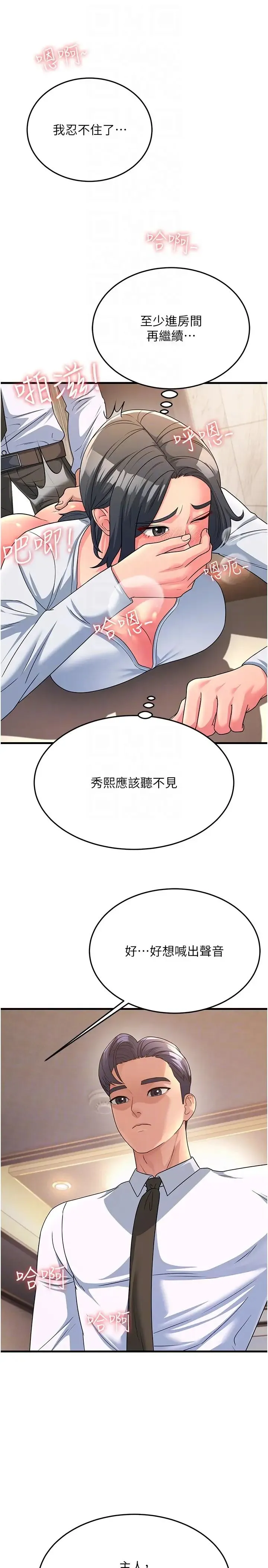 跑友变岳母 - 第11话-驯服丈母娘 - page 18
