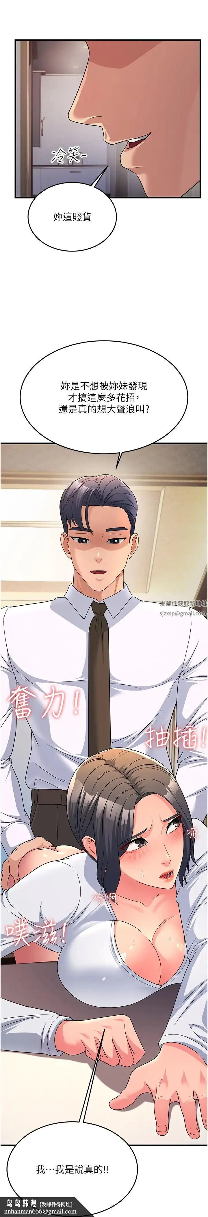 跑友变岳母 - 第11话-驯服丈母娘 - page 20