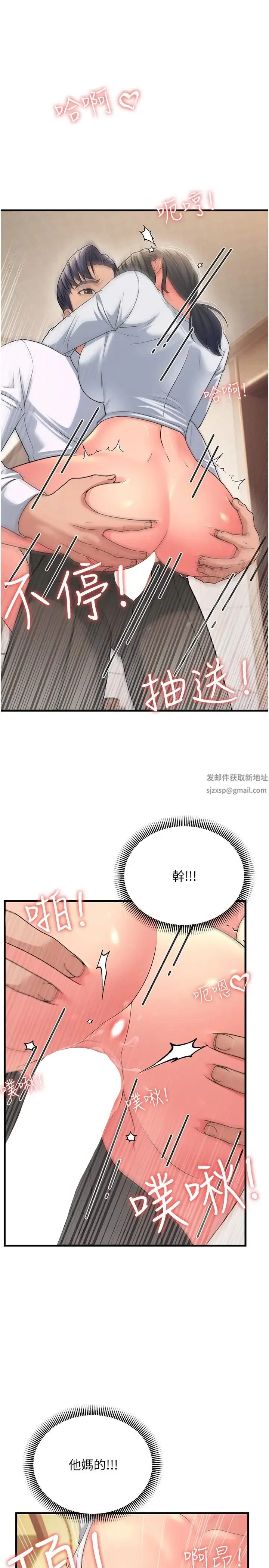 跑友变岳母 - 第11话-驯服丈母娘 - page 23