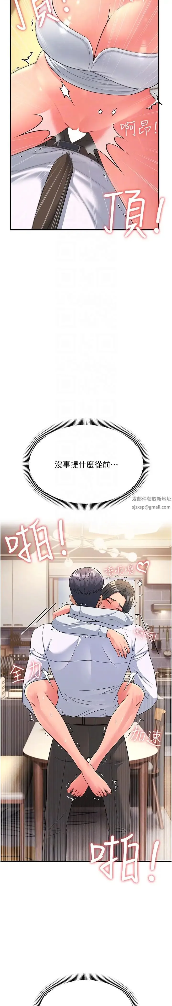 跑友变岳母 - 第11话-驯服丈母娘 - page 24