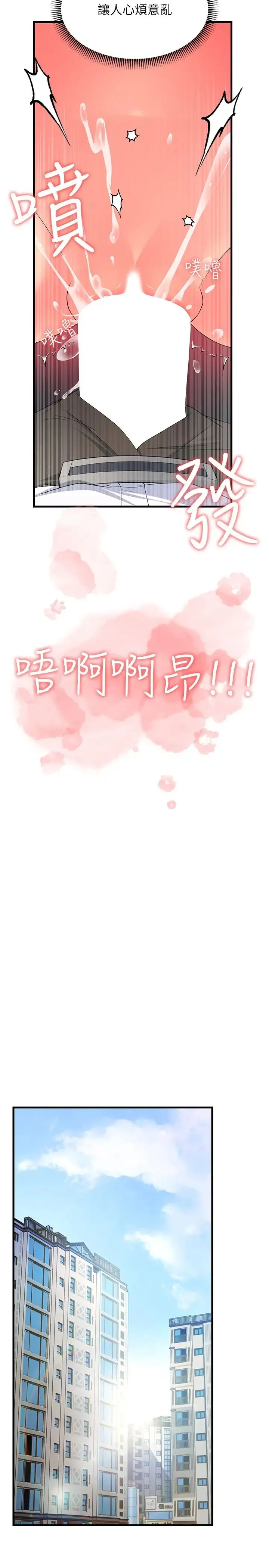 跑友变岳母 - 第11话-驯服丈母娘 - page 25