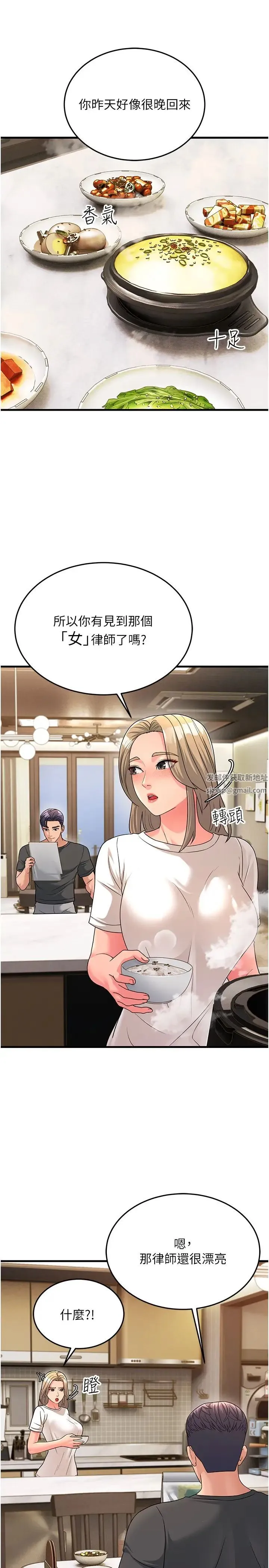 跑友变岳母 - 第11话-驯服丈母娘 - page 27