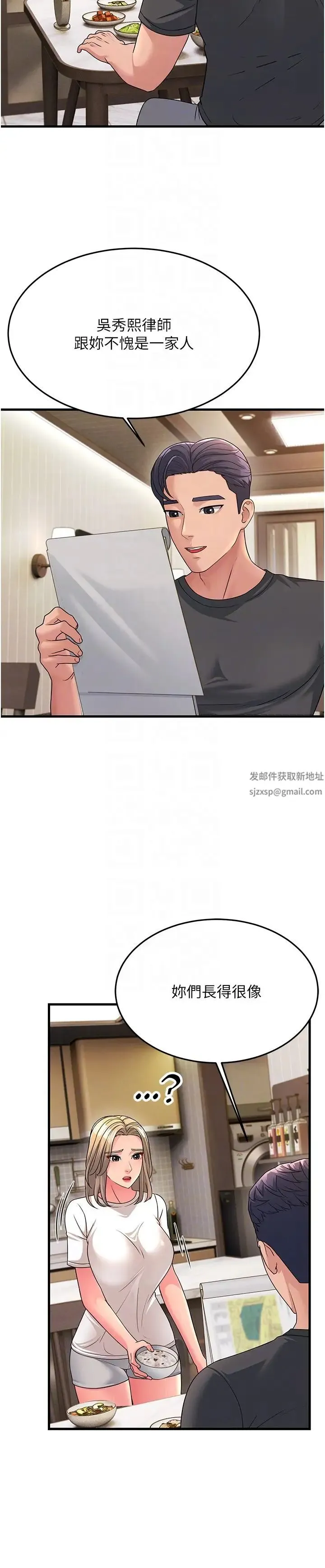 跑友变岳母 - 第11话-驯服丈母娘 - page 28