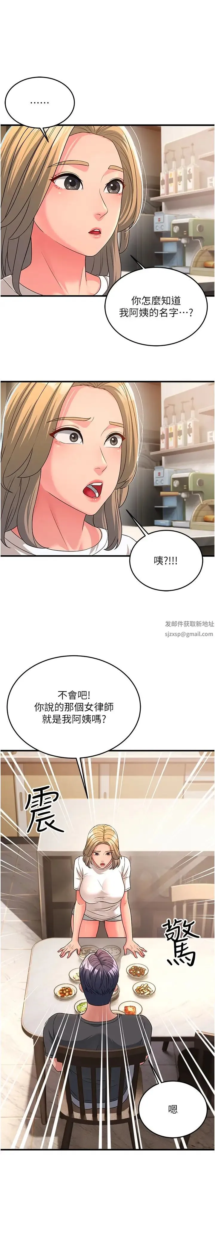 跑友变岳母 - 第11话-驯服丈母娘 - page 29