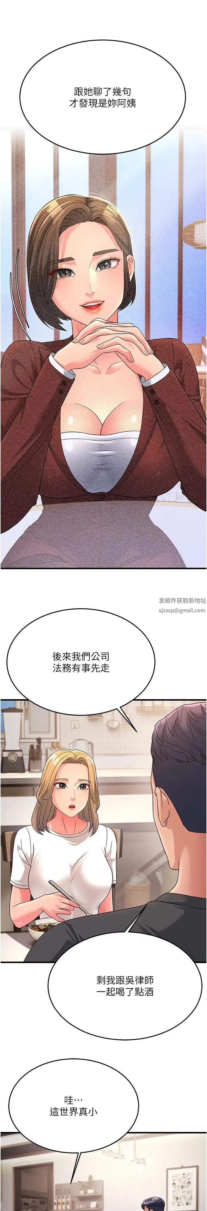 跑友变岳母 - 第11话-驯服丈母娘 - page 31