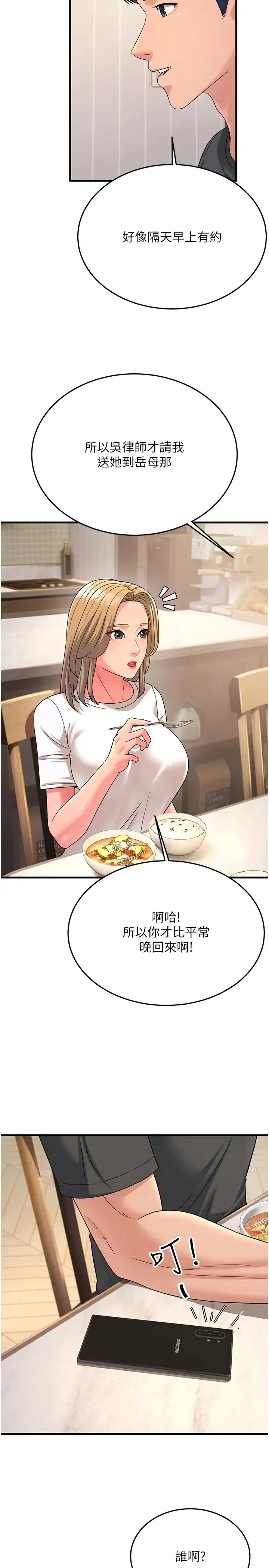 跑友变岳母 - 第11话-驯服丈母娘 - page 33