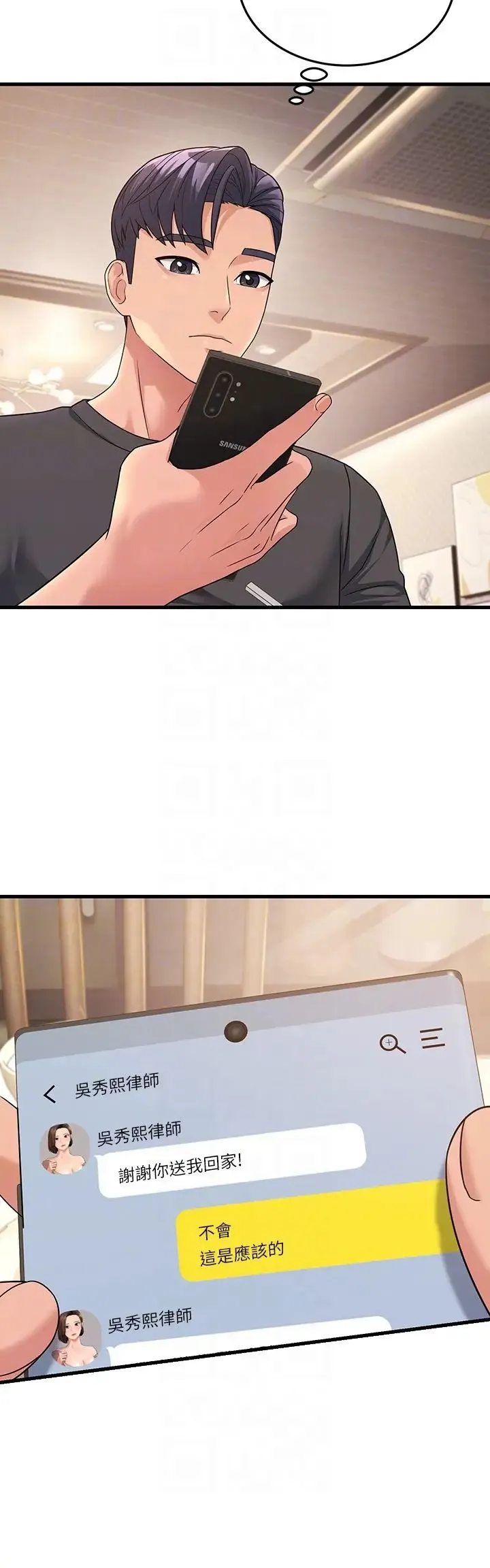 跑友变岳母 - 第11话-驯服丈母娘 - page 34