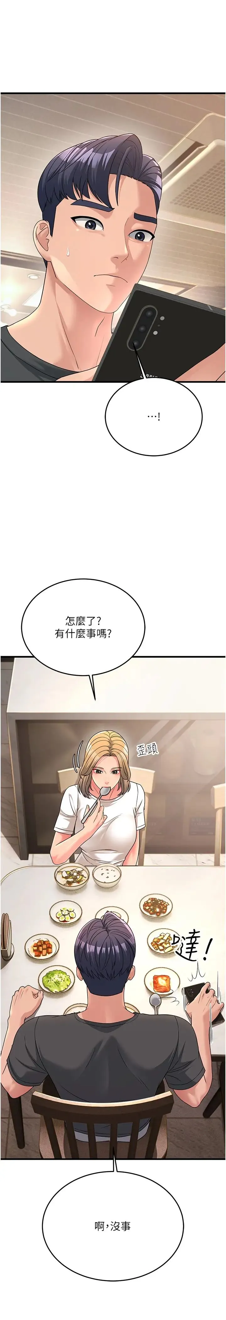 跑友变岳母 - 第11话-驯服丈母娘 - page 35