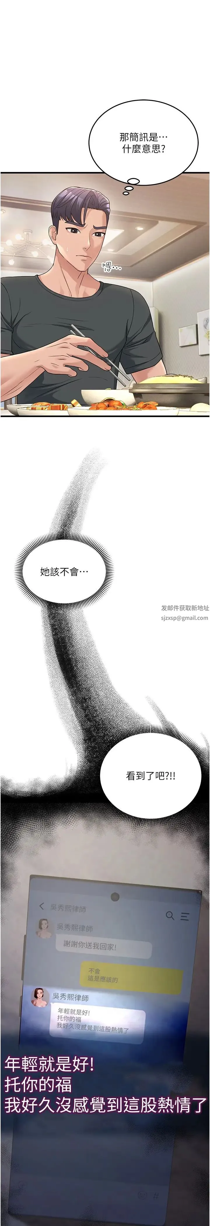 跑友变岳母 - 第11话-驯服丈母娘 - page 36