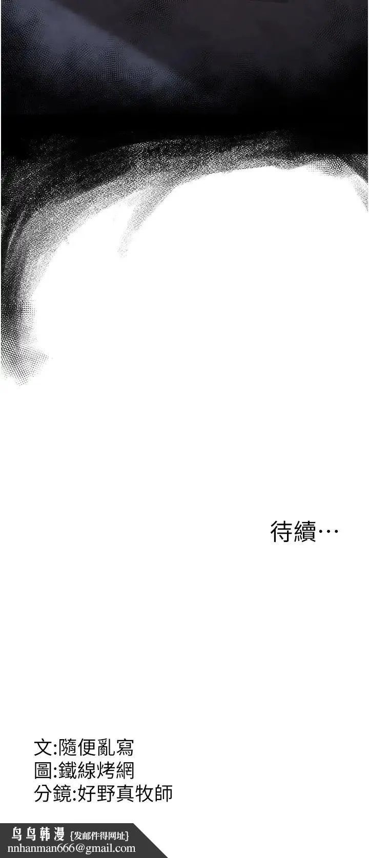 跑友变岳母 - 第11话-驯服丈母娘 - page 37