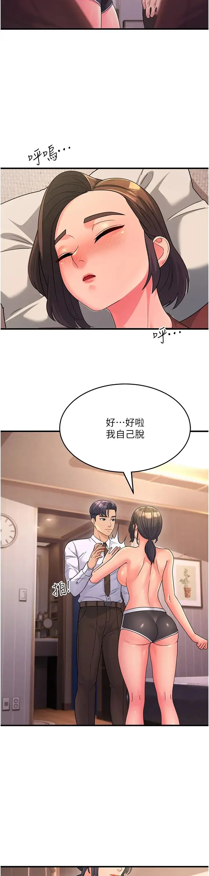 跑友变岳母 - 第10话-在妹妹旁边被男人上 - page 2