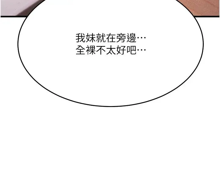 跑友变岳母 - 第10话-在妹妹旁边被男人上 - page 5