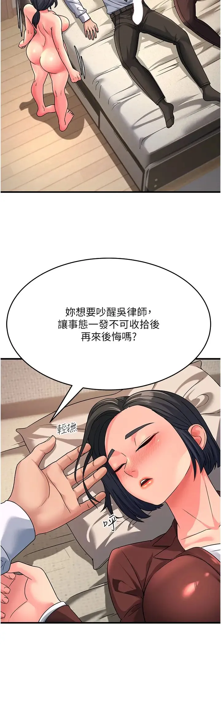 跑友变岳母 - 第10话-在妹妹旁边被男人上 - page 20