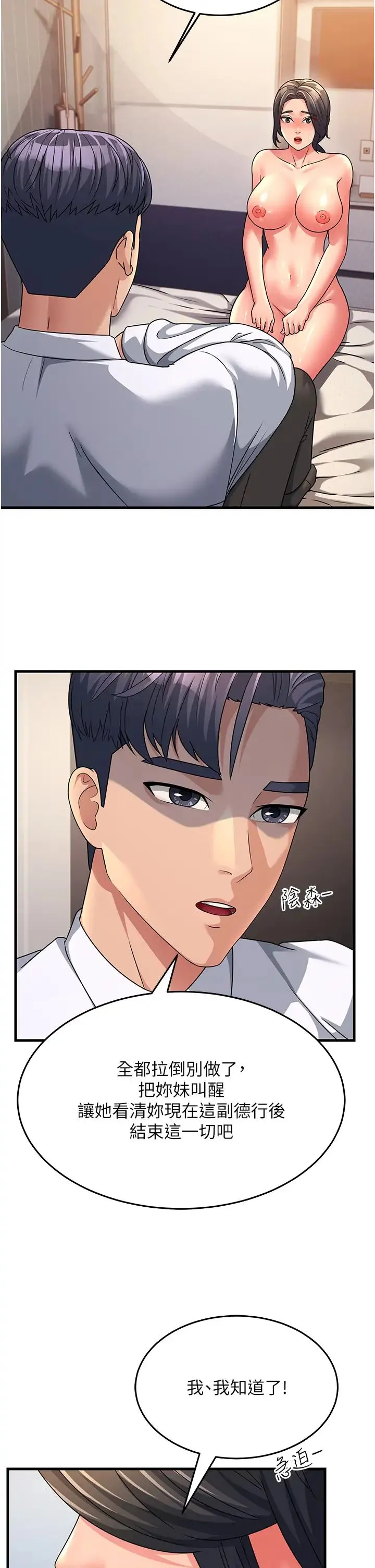 跑友变岳母 - 第10话-在妹妹旁边被男人上 - page 31