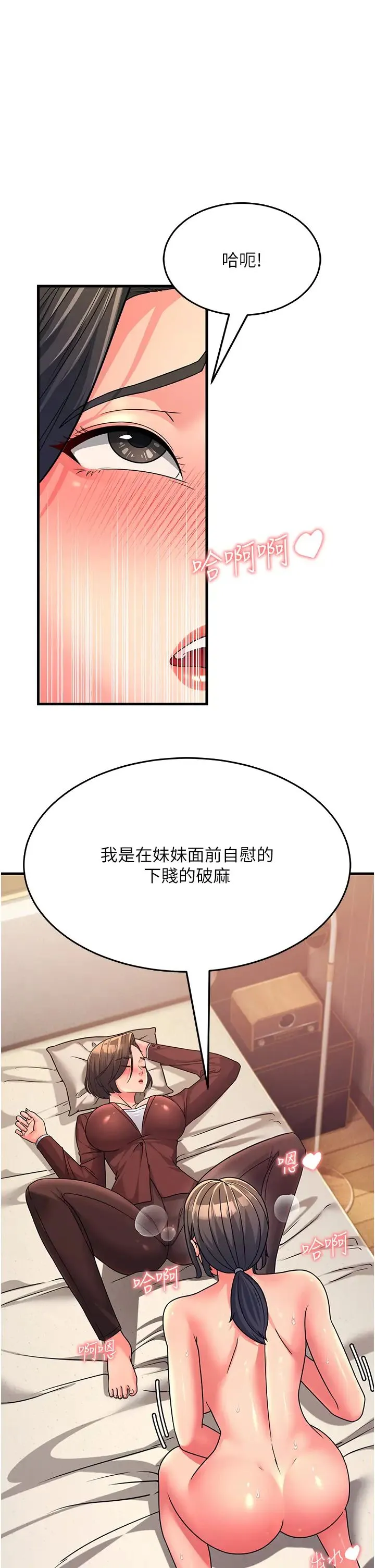 跑友变岳母 - 第10话-在妹妹旁边被男人上 - page 39
