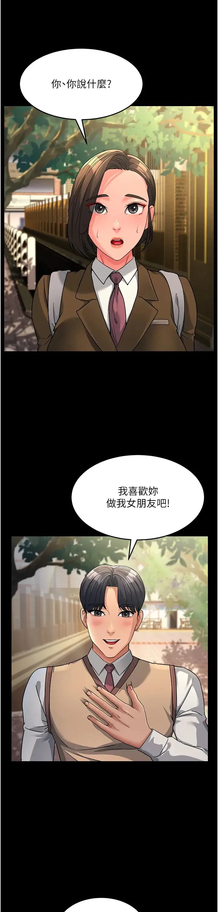 跑友变岳母 - 第22話-超越手足的情感 - page 2