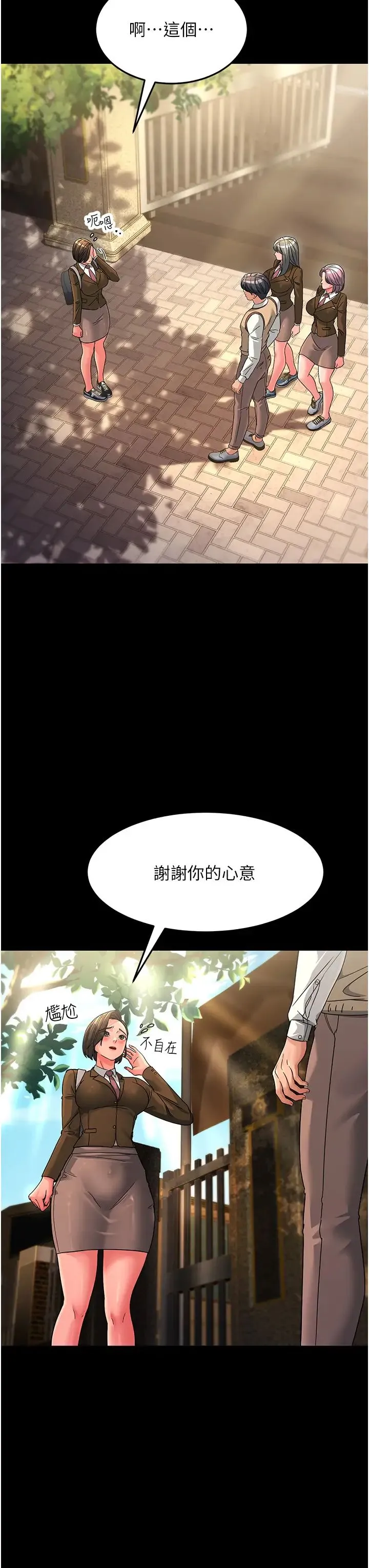 跑友变岳母 - 第22話-超越手足的情感 - page 3