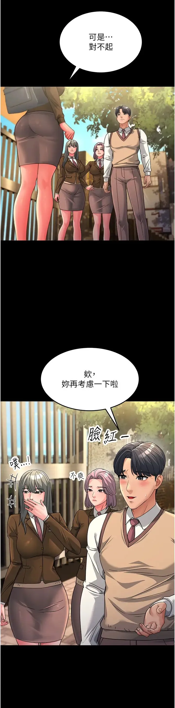 跑友变岳母 - 第22話-超越手足的情感 - page 4