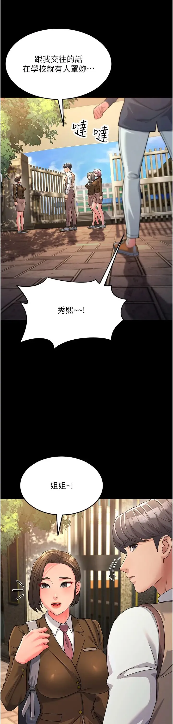 跑友变岳母 - 第22話-超越手足的情感 - page 5