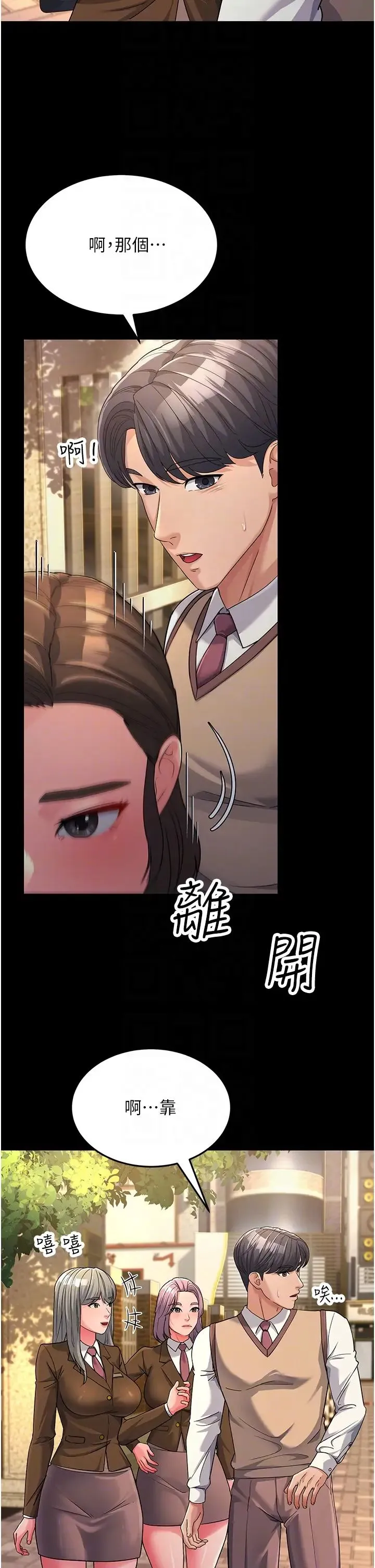 跑友变岳母 - 第22話-超越手足的情感 - page 6