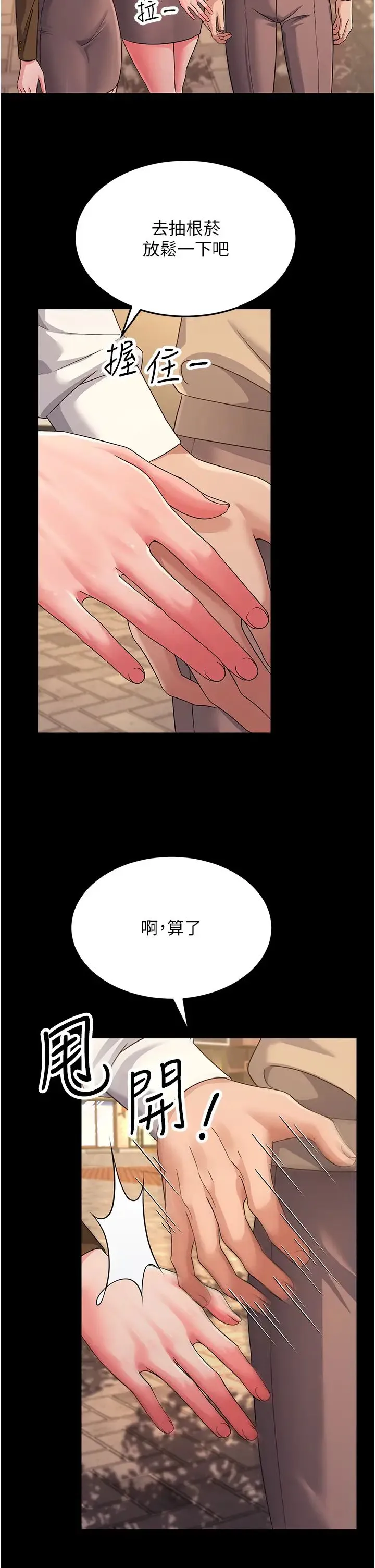 跑友变岳母 - 第22話-超越手足的情感 - page 8