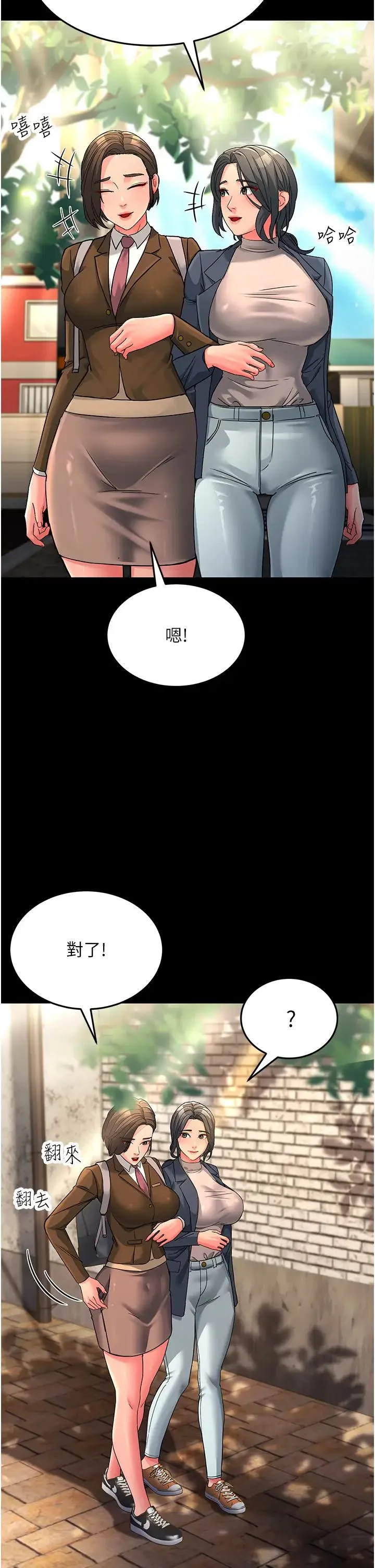 跑友变岳母 - 第22話-超越手足的情感 - page 13