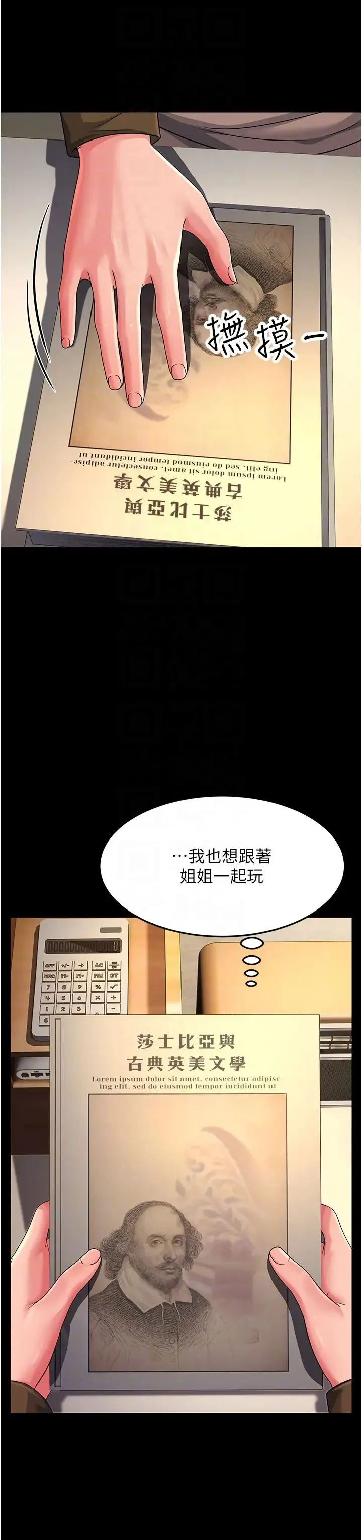 跑友变岳母 - 第22話-超越手足的情感 - page 26