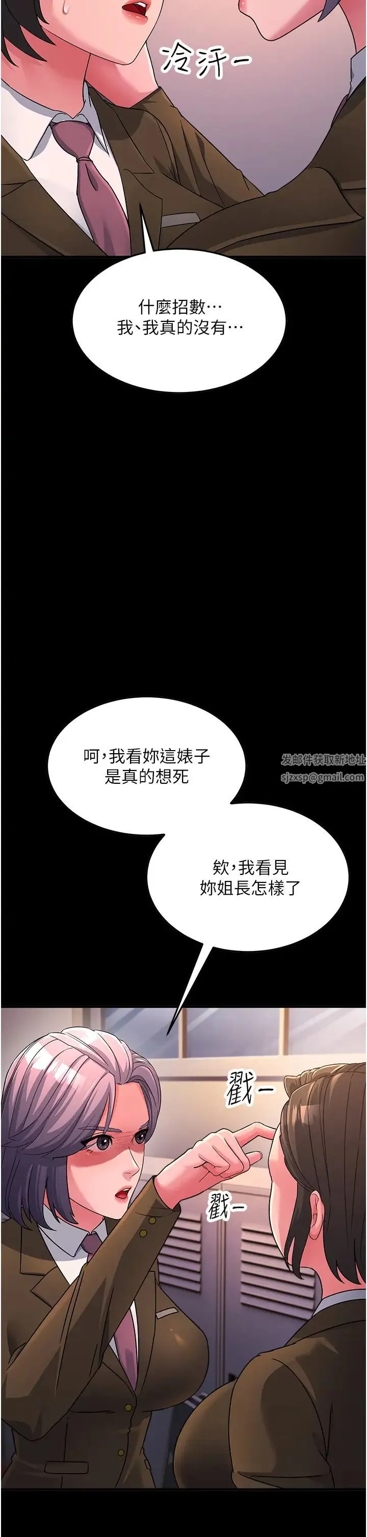 跑友变岳母 - 第22話-超越手足的情感 - page 33