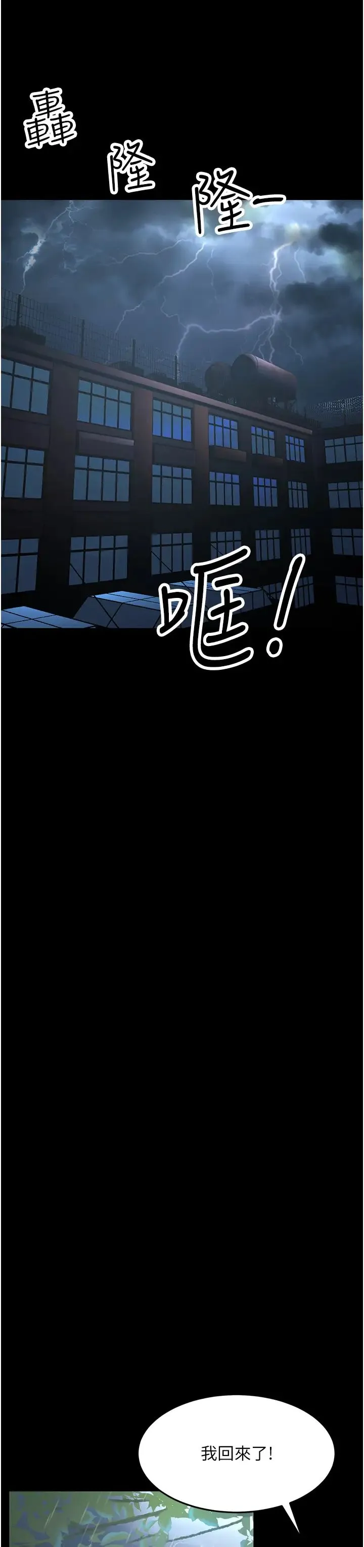 跑友变岳母 - 第22話-超越手足的情感 - page 43