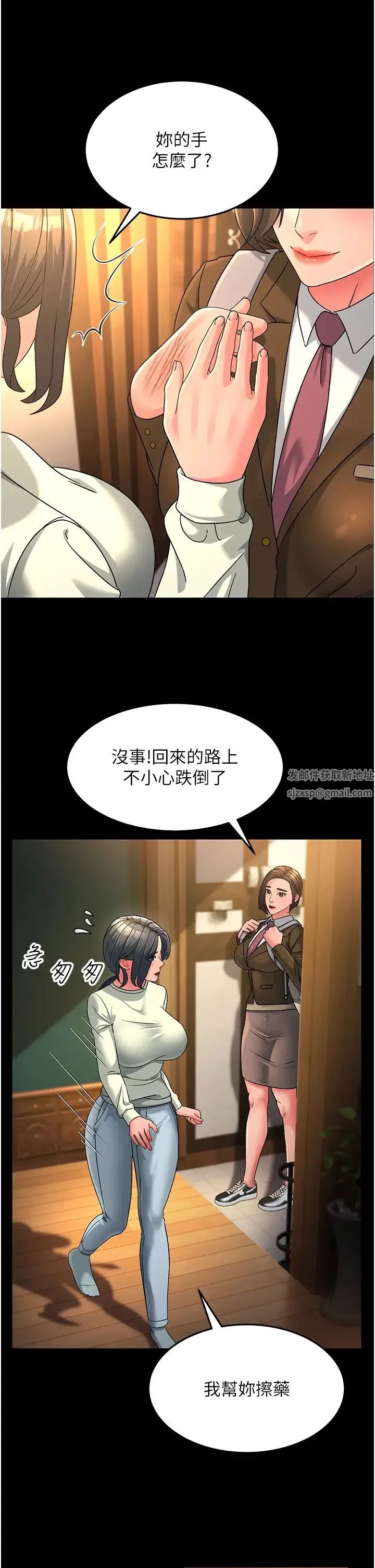 跑友变岳母 - 第22話-超越手足的情感 - page 46