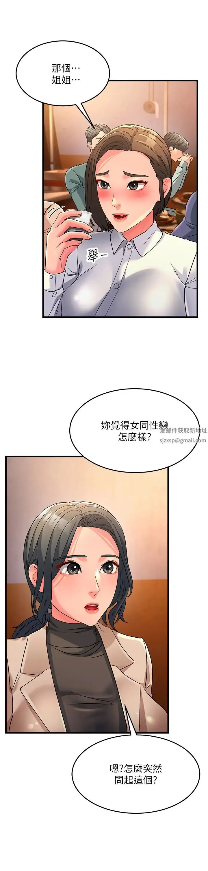 跑友变岳母 - 第22話-超越手足的情感 - page 51