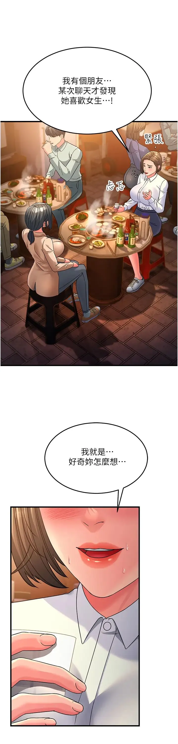 跑友变岳母 - 第22話-超越手足的情感 - page 52