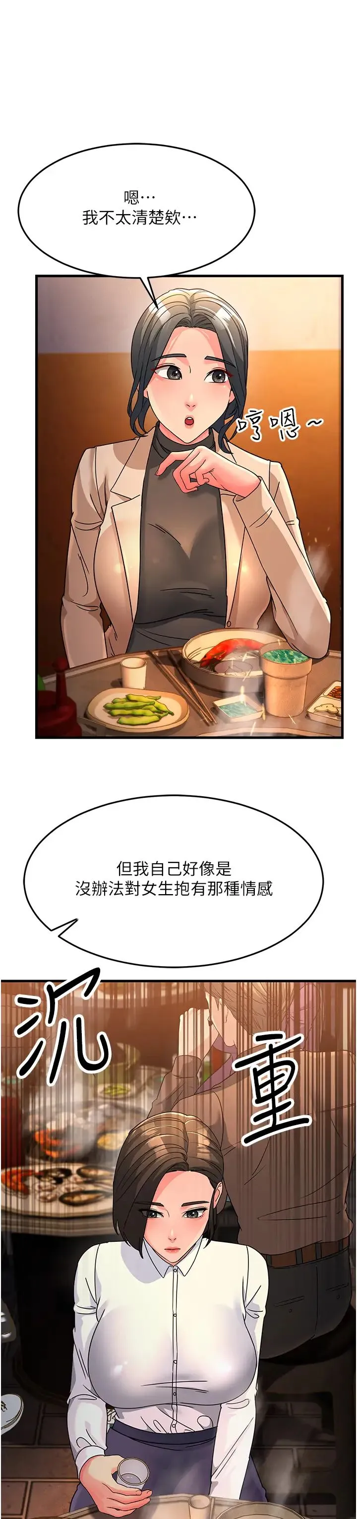 跑友变岳母 - 第22話-超越手足的情感 - page 53