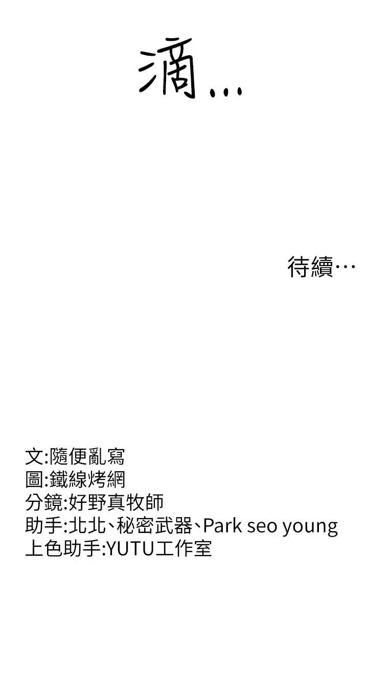 跑友变岳母 - 第22話-超越手足的情感 - page 58