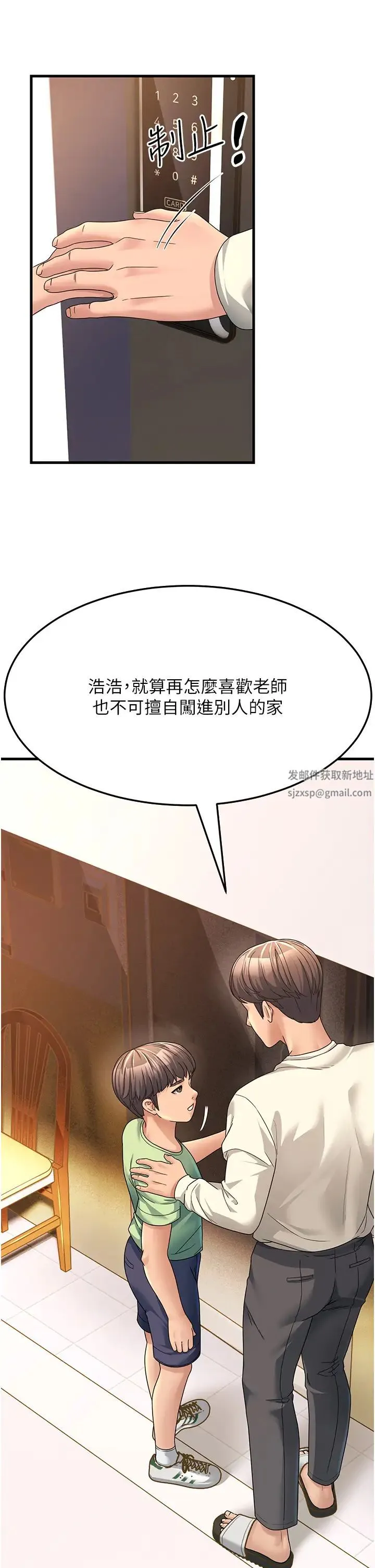 跑友变岳母 - 第6话-开门让大傢欣赏 - page 42