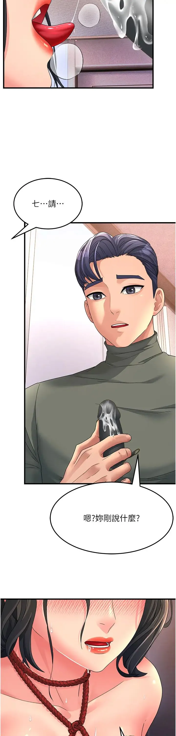跑友变岳母 - 第6话-开门让大傢欣赏 - page 51