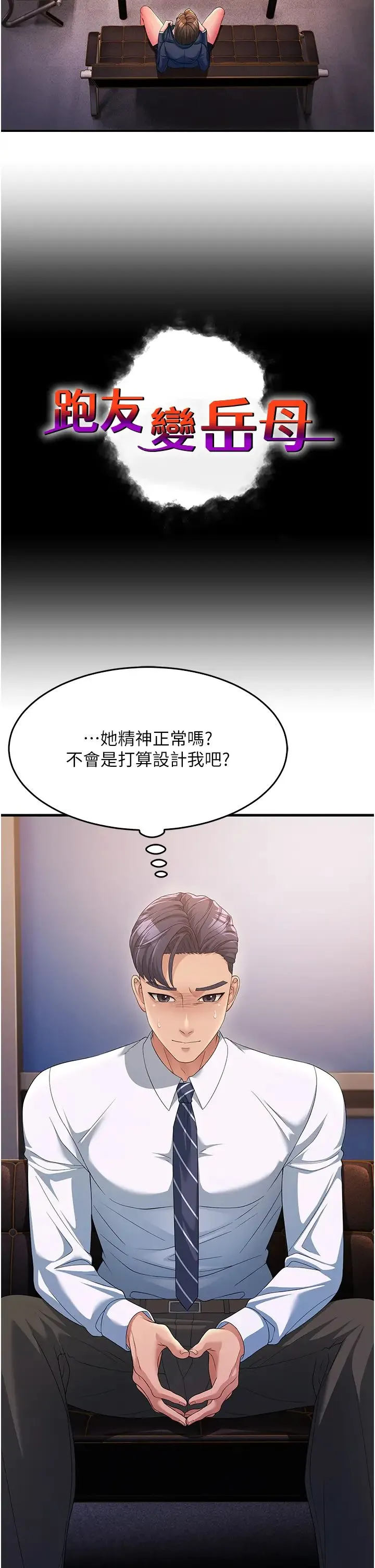 跑友变岳母 - 第14话-让我拥有你好吗? - page 2