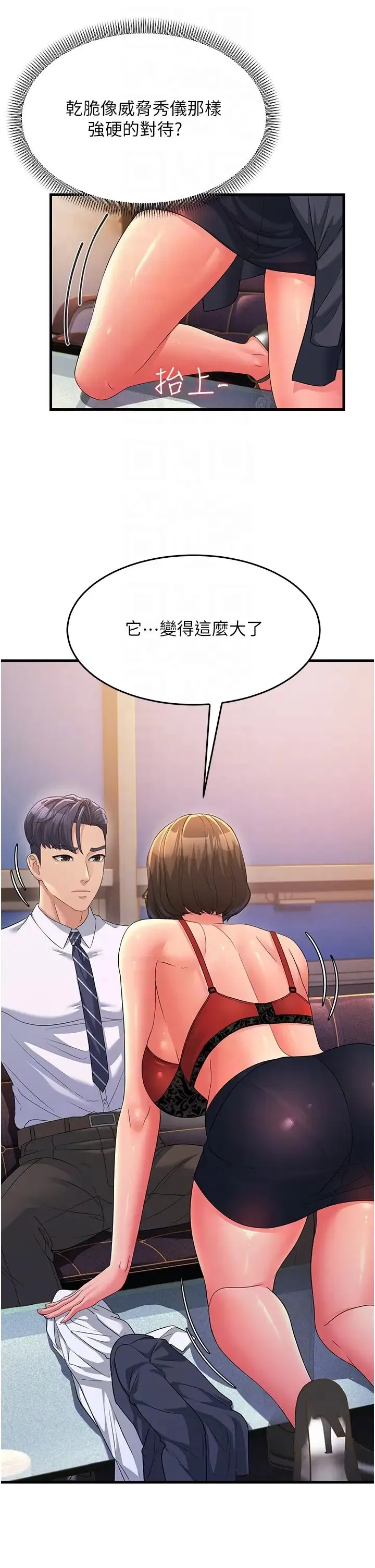 跑友变岳母 - 第14话-让我拥有你好吗? - page 6