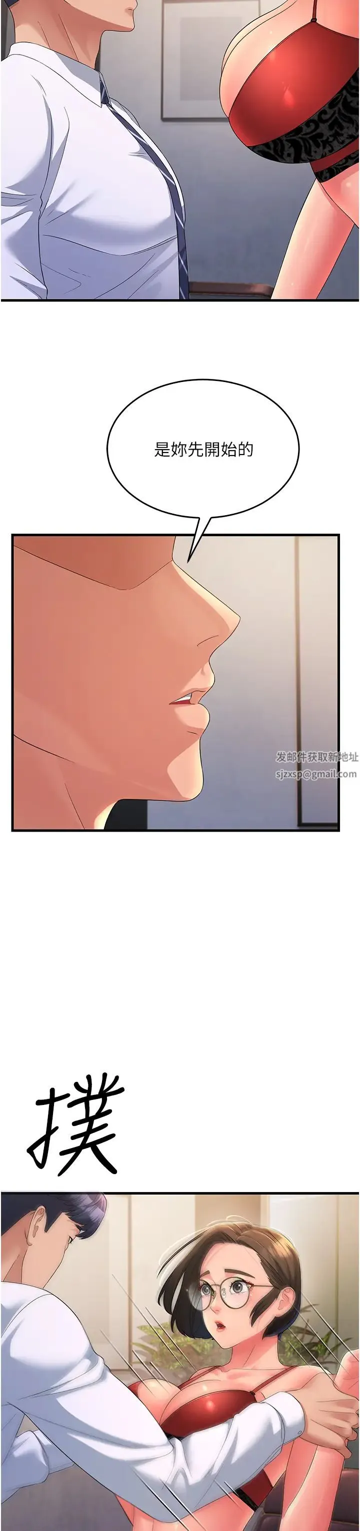 跑友变岳母 - 第14话-让我拥有你好吗? - page 8