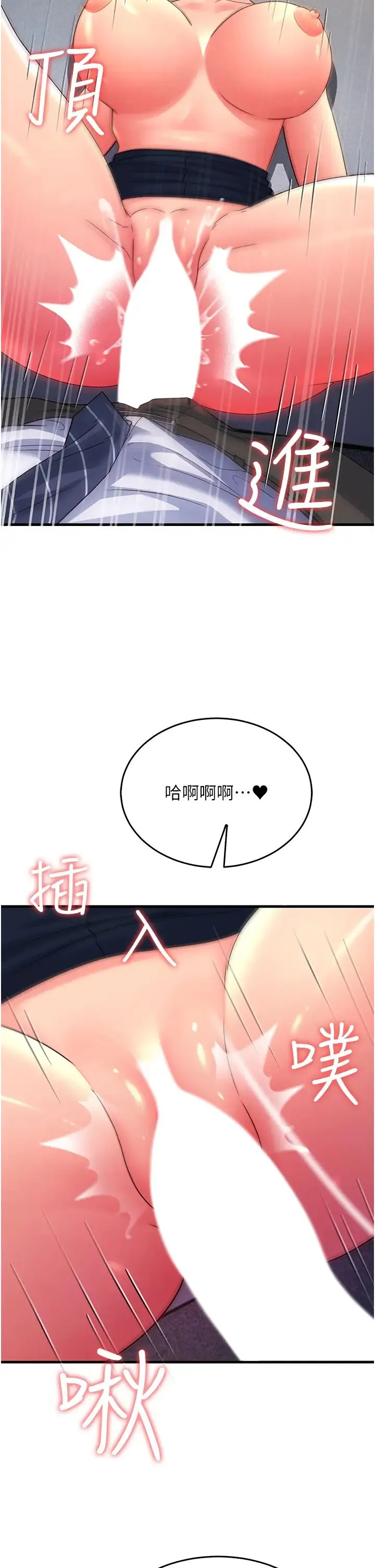 跑友变岳母 - 第14话-让我拥有你好吗? - page 12