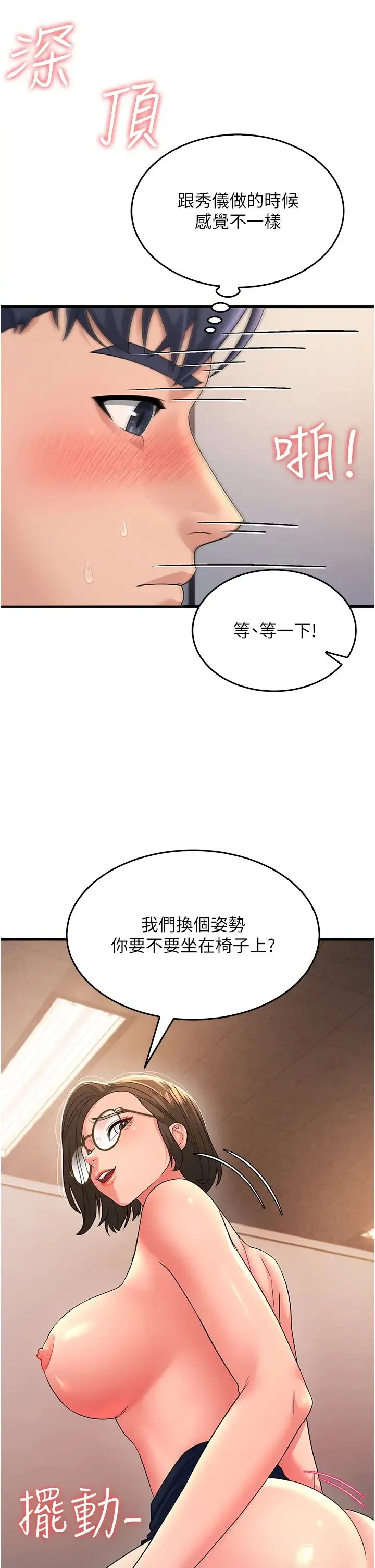 跑友变岳母 - 第14话-让我拥有你好吗? - page 16
