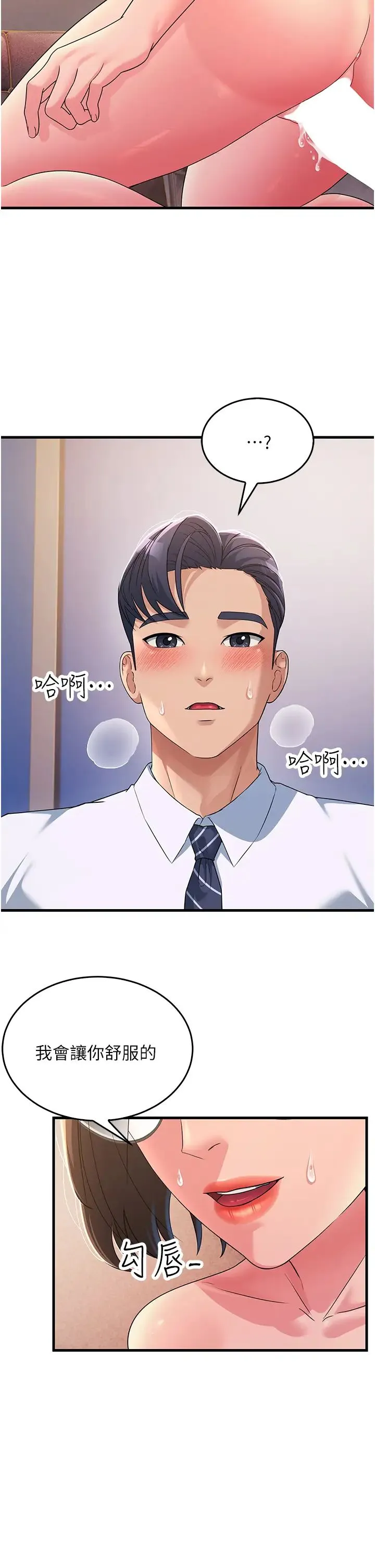 跑友变岳母 - 第14话-让我拥有你好吗? - page 17
