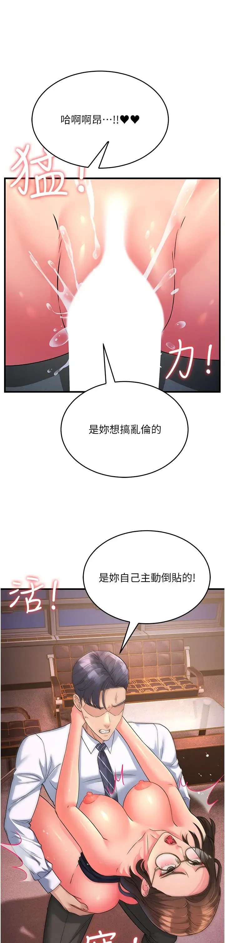 跑友变岳母 - 第14话-让我拥有你好吗? - page 41