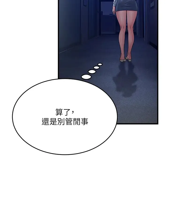 跑友变岳母 - 第14话-让我拥有你好吗? - page 47