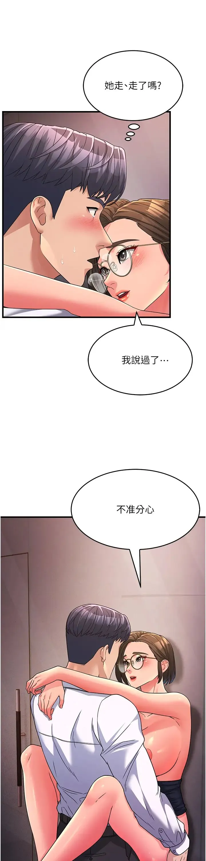 跑友变岳母 - 第14话-让我拥有你好吗? - page 48