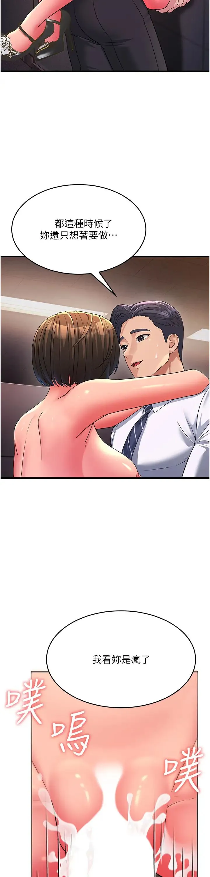 跑友变岳母 - 第14话-让我拥有你好吗? - page 49