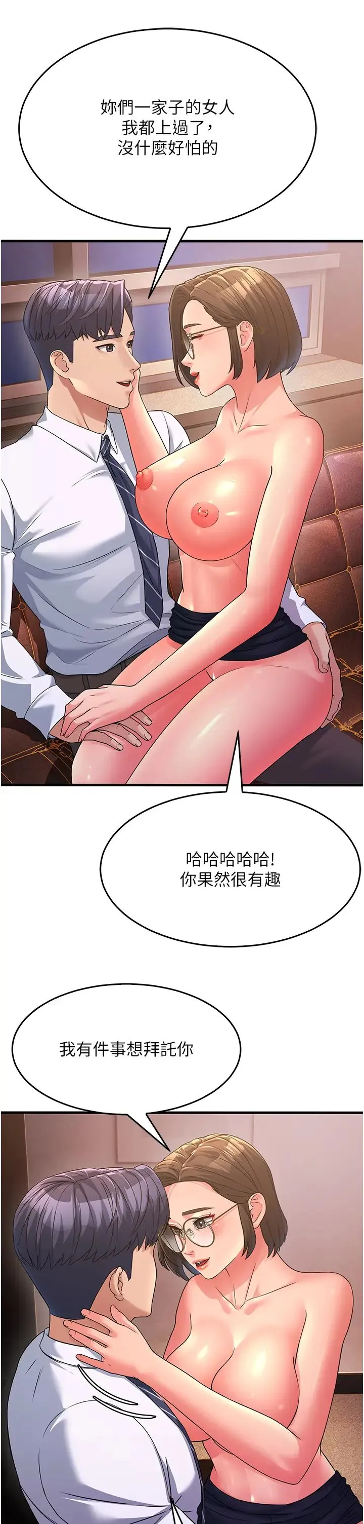 跑友变岳母 - 第14话-让我拥有你好吗? - page 54