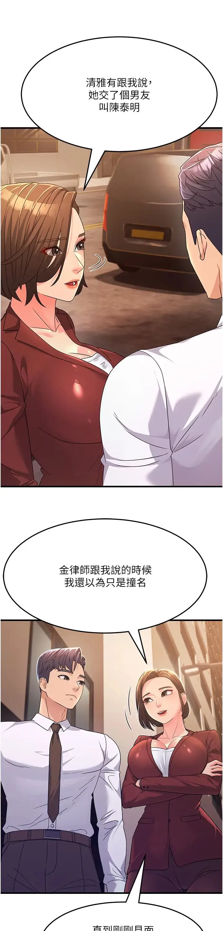 跑友变岳母 - 第9话-岳母应尽的义务 - page 4