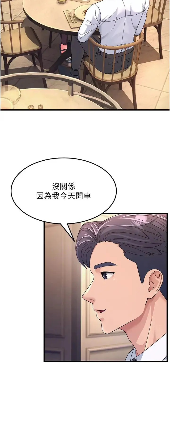 跑友变岳母 - 第9话-岳母应尽的义务 - page 9