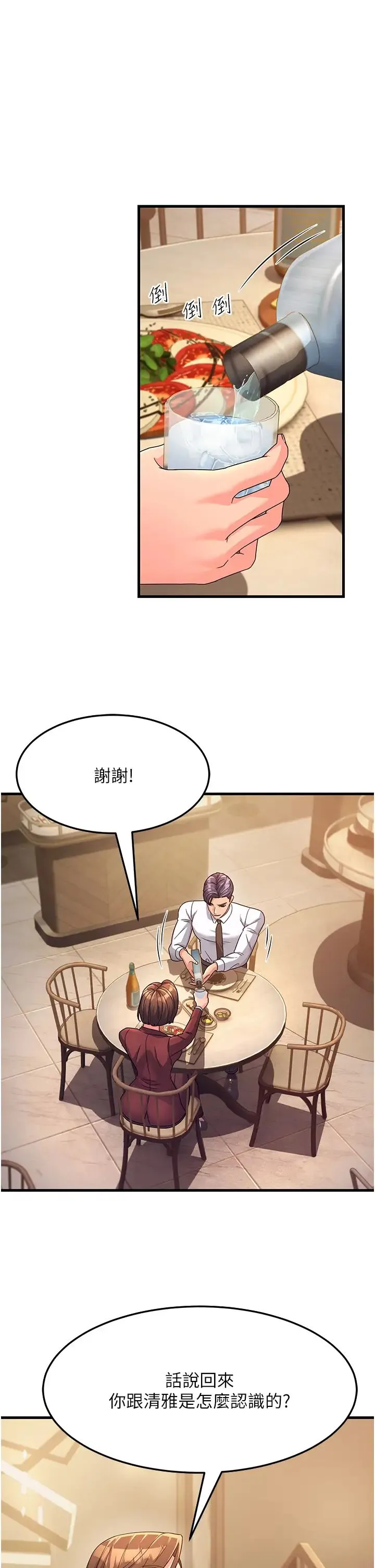 跑友变岳母 - 第9话-岳母应尽的义务 - page 11